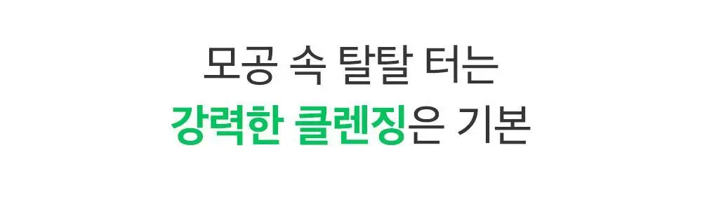 [말끔모공/블랙헤드] 성분에디터 그린토마토 모공 클렌징 오일 200ml 상세페이지 24